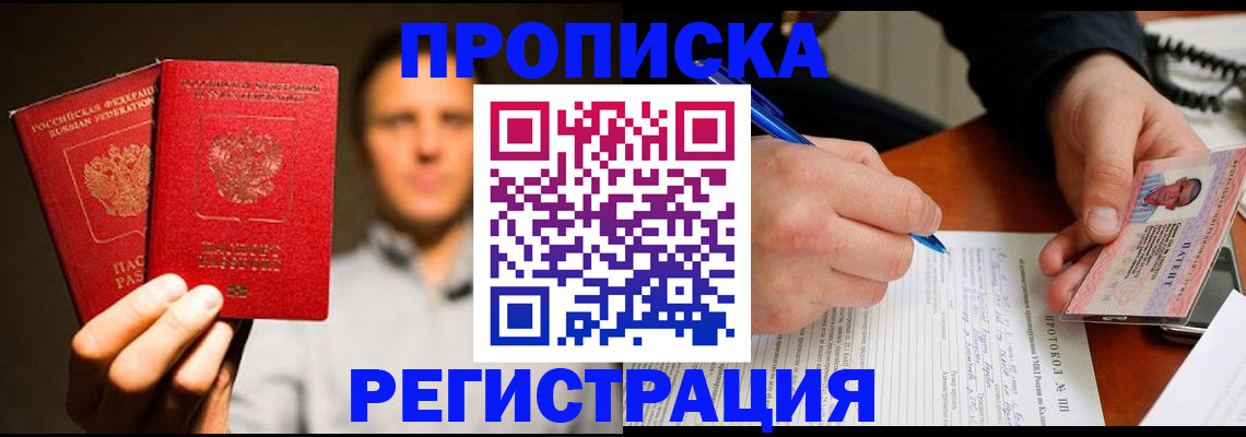 временная регистрация для всех в Зиме