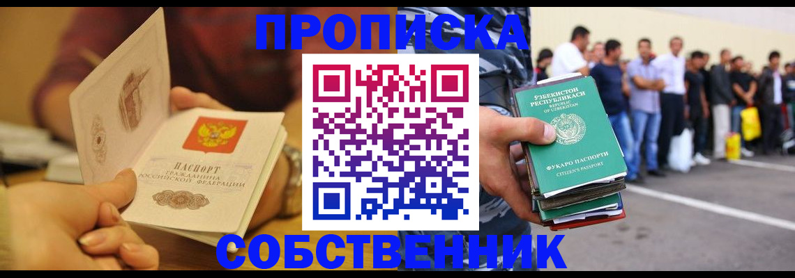 прописка в Зиме