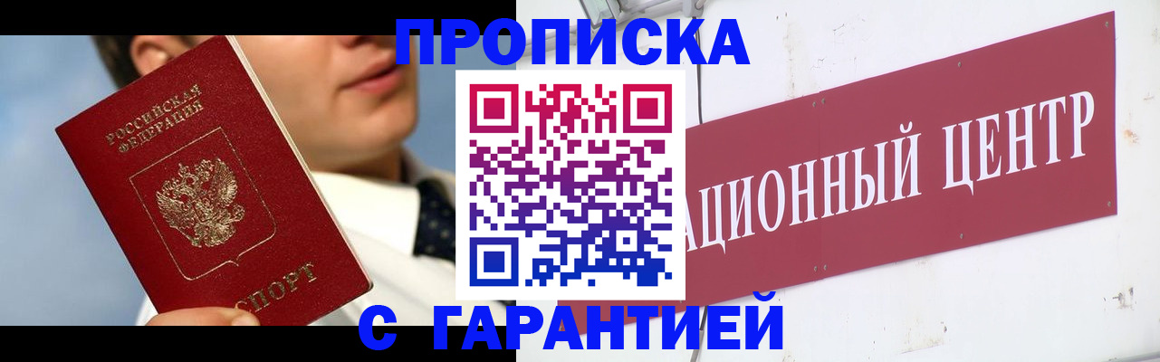 прописка для кредита в Зиме