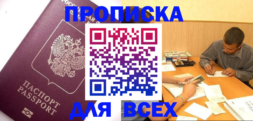 прописка для кредита в Зиме