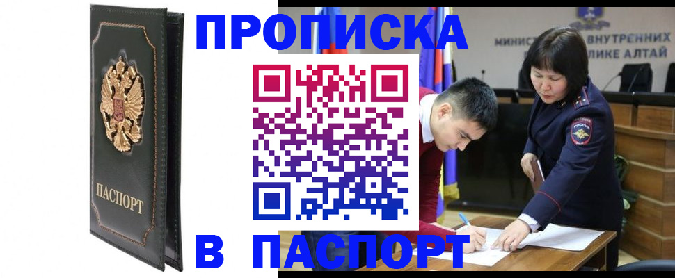 временная регистрация купить в Зиме